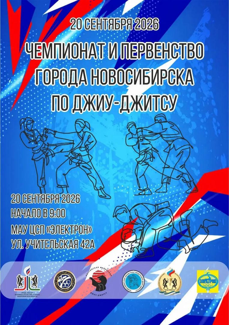 Джиу-джитсу - Отчёт о соревнованиях